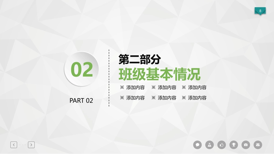 高三家长会PPT(4)_第8页