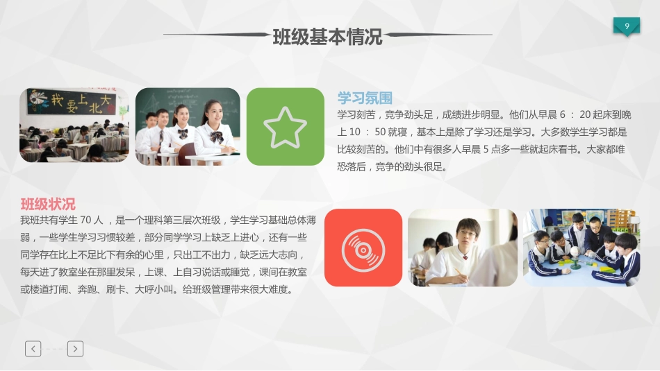 高三家长会PPT(4)_第9页