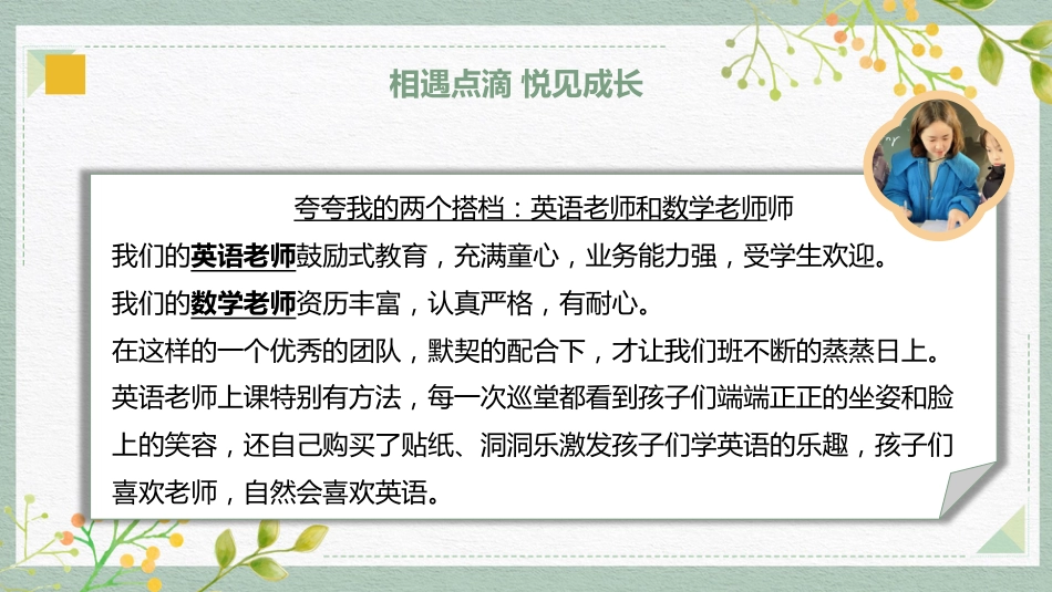 “四”季陪伴感恩行 家校共育待“花”开 四年级下学期期中家长会_第6页