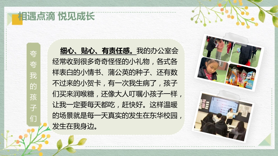 “四”季陪伴感恩行 家校共育待“花”开 四年级下学期期中家长会_第7页