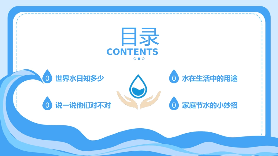 6.第六周 《守护母亲河,红领巾在行动》_第3页