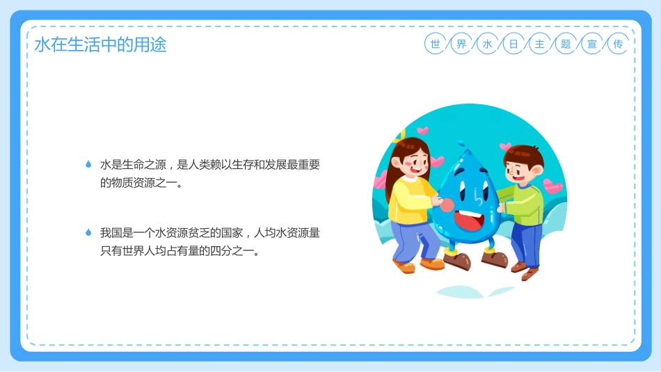 6.第六周 《守护母亲河,红领巾在行动》_第9页