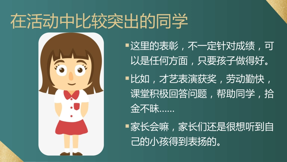 【高二家长会】《把握当下蓄力高三》高二下学期期中家长会PPT课件_第6页