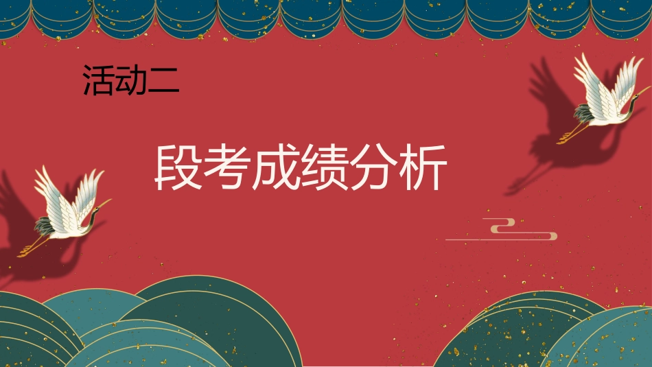 【高二家长会】《把握当下蓄力高三》高二下学期期中家长会PPT课件_第7页
