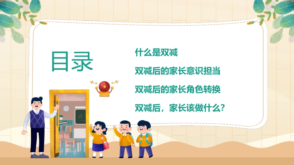共话双减共育未来家长会_第3页