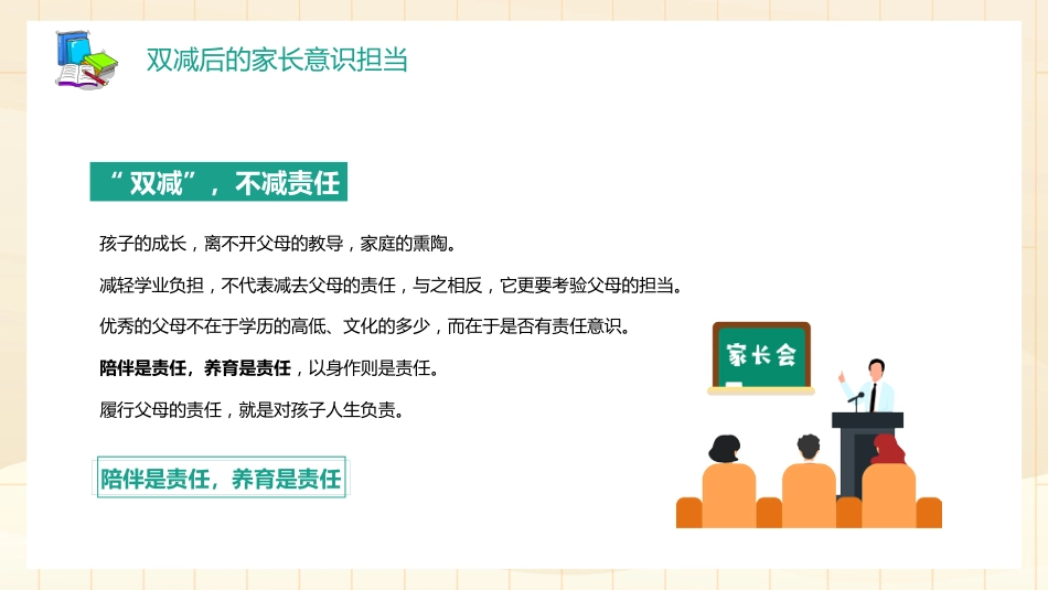 共话双减共育未来家长会_第9页