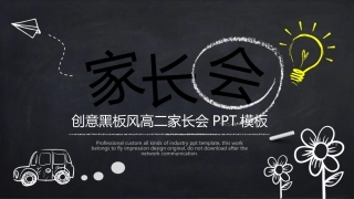 高中家长会PPT模版04