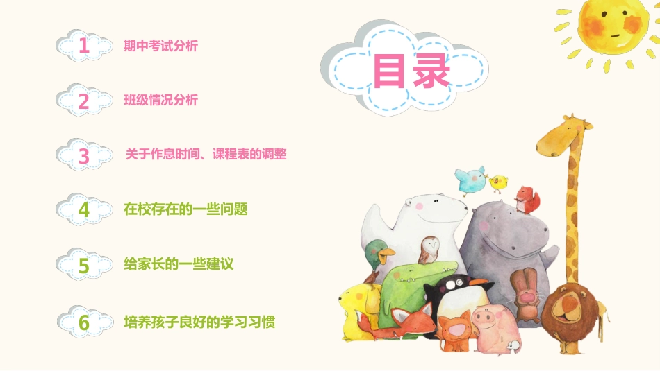 二年级期中家长会_第2页