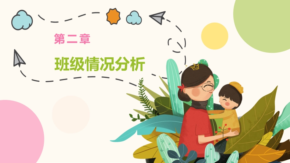 二年级期中家长会_第6页