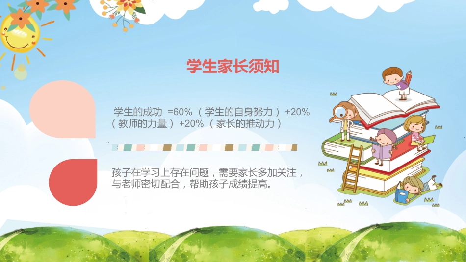 期末家长会课件-05_第10页