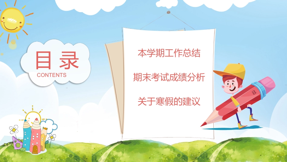 期末家长会课件-05_第2页