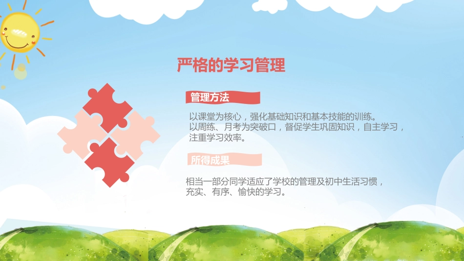 期末家长会课件-05_第4页