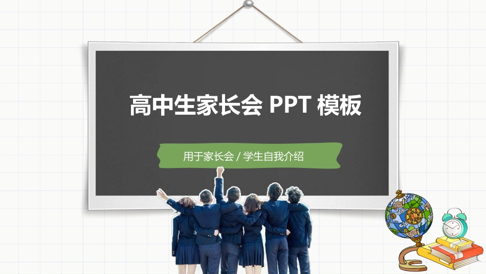 高三家长会PPT(5)_第1页