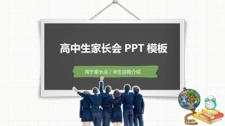 高三家长会PPT（5）