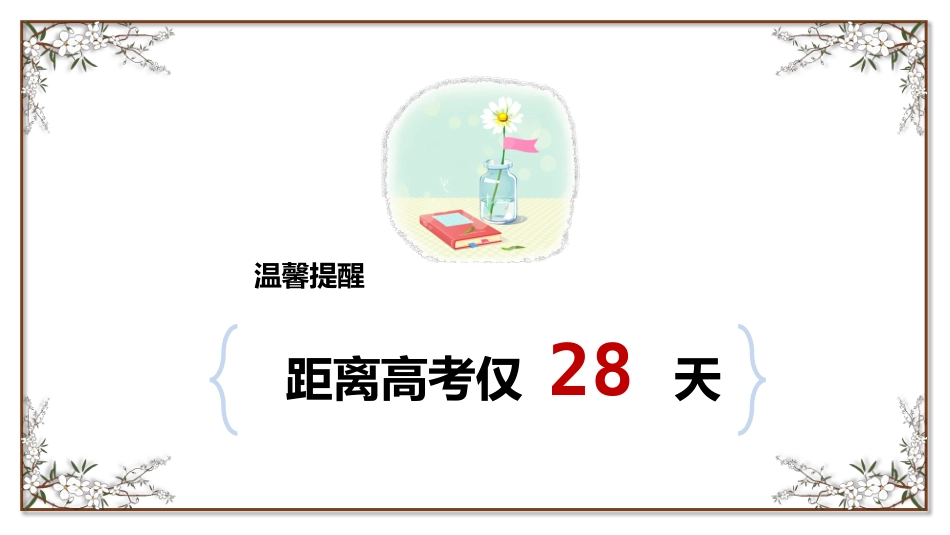 高中家长会PPT模版05_第3页
