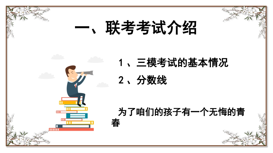 高中家长会PPT模版05_第6页