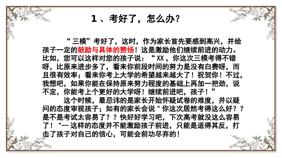高中家长会PPT模版05_第9页