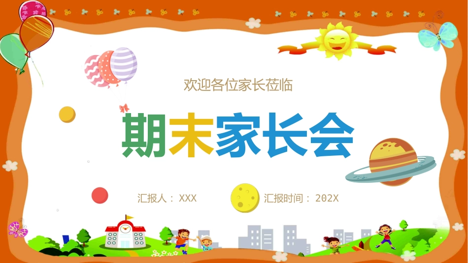 期末家长会课件-06_第1页