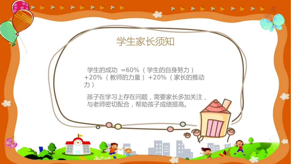 期末家长会课件-06_第10页
