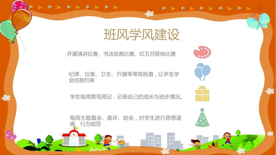 期末家长会课件-06_第5页