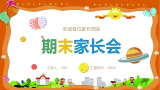 期末家长会课件-06