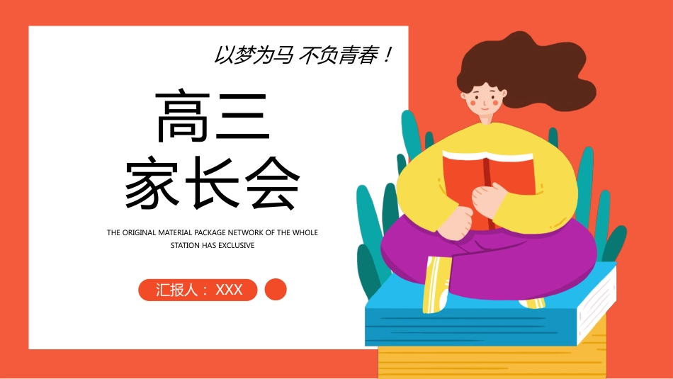 高中家长会PPT模版06_第1页