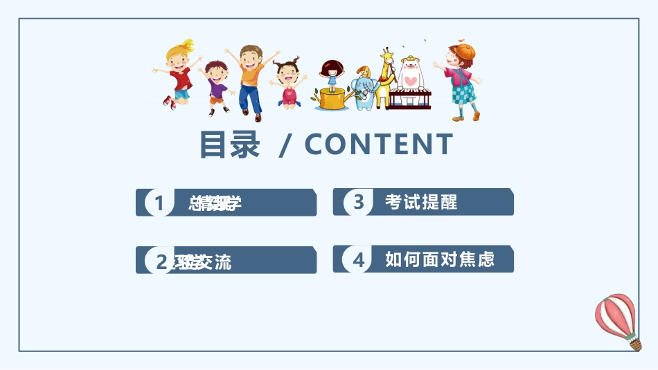 期末家长会课件-07_第3页