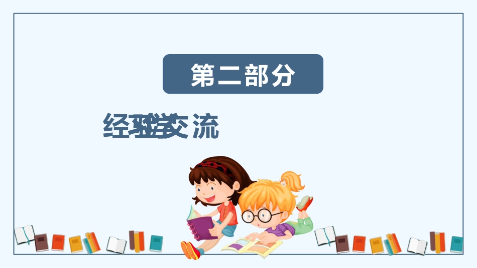 期末家长会课件-07_第7页