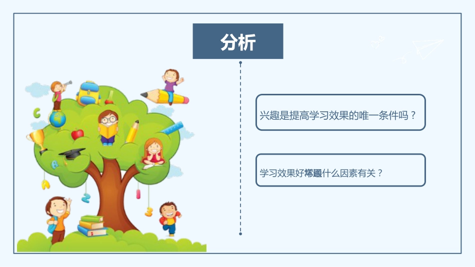 期末家长会课件-07_第8页