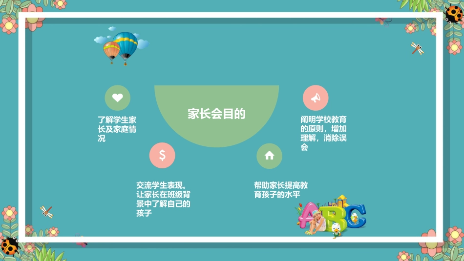 初中家长会课件-08_第3页