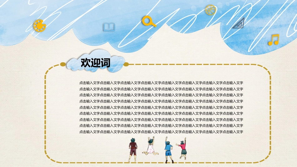 高中家长会PPT模版08_第3页