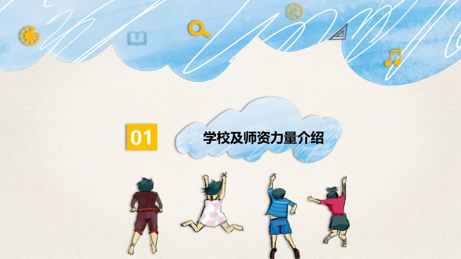 高中家长会PPT模版08_第4页