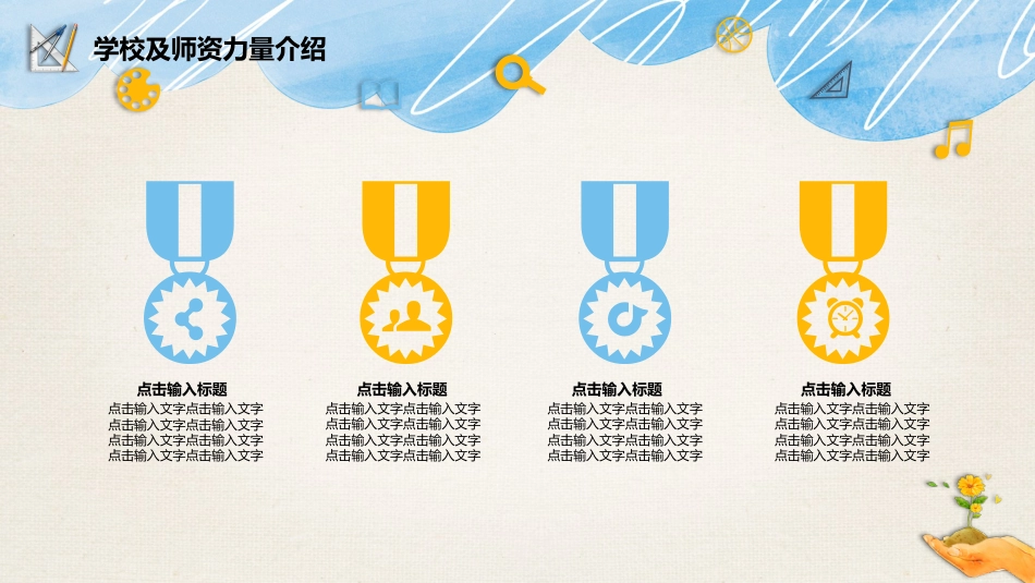 高中家长会PPT模版08_第7页