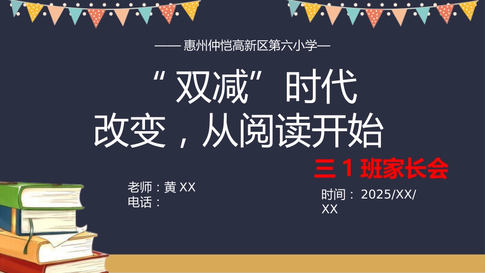 三年级双减家长会_第1页