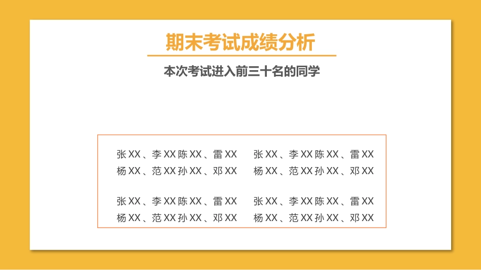 期末家长会课件-09_第8页