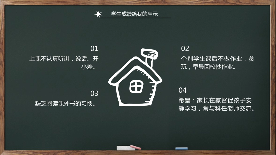 初中初一英语家长会_第10页