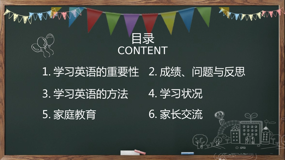 初中初一英语家长会_第5页