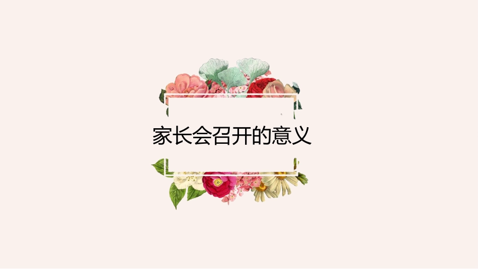 初中家长会课件-09_第3页