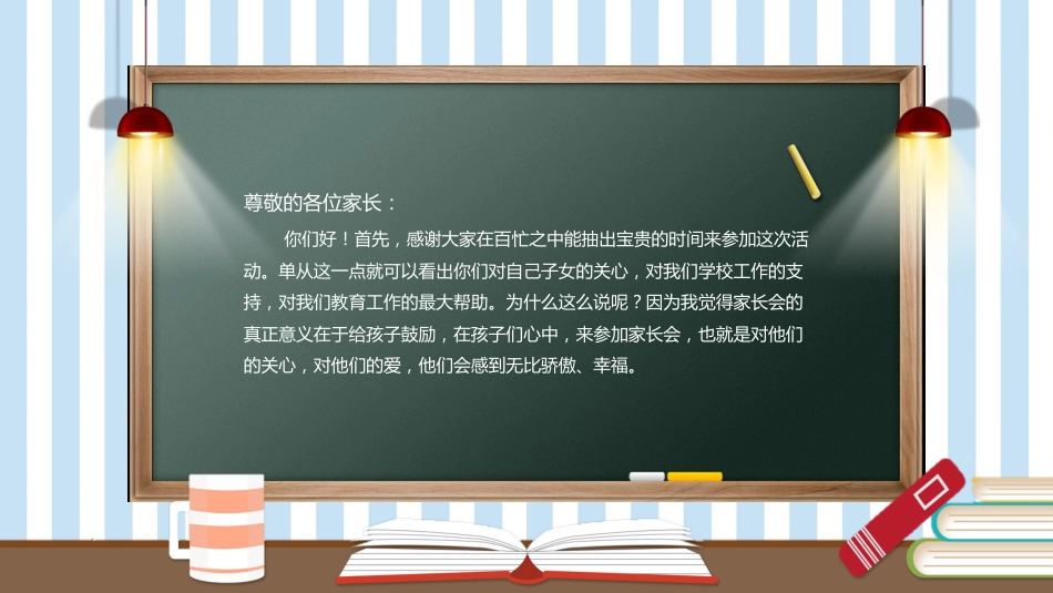二年级语文期中家长会_第2页