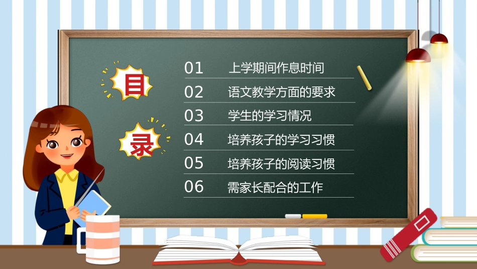二年级语文期中家长会_第3页