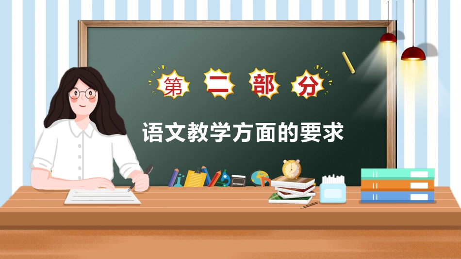 二年级语文期中家长会_第6页