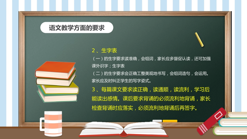 二年级语文期中家长会_第8页