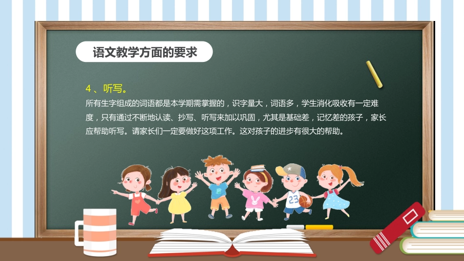 二年级语文期中家长会_第9页