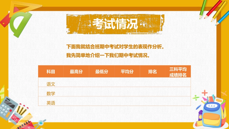 六年级期中家长会_第10页