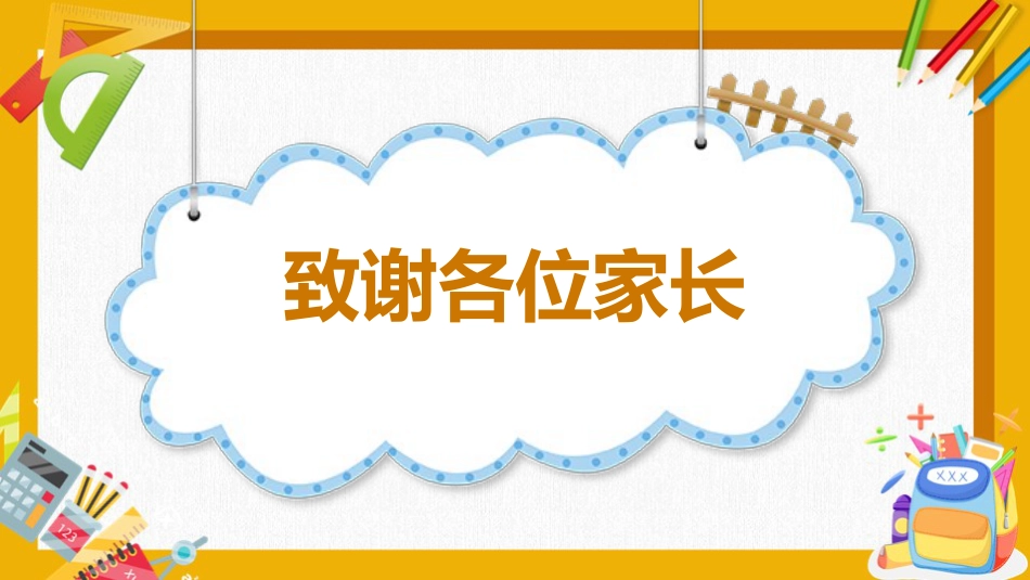 六年级期中家长会_第3页