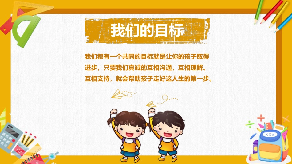 六年级期中家长会_第7页