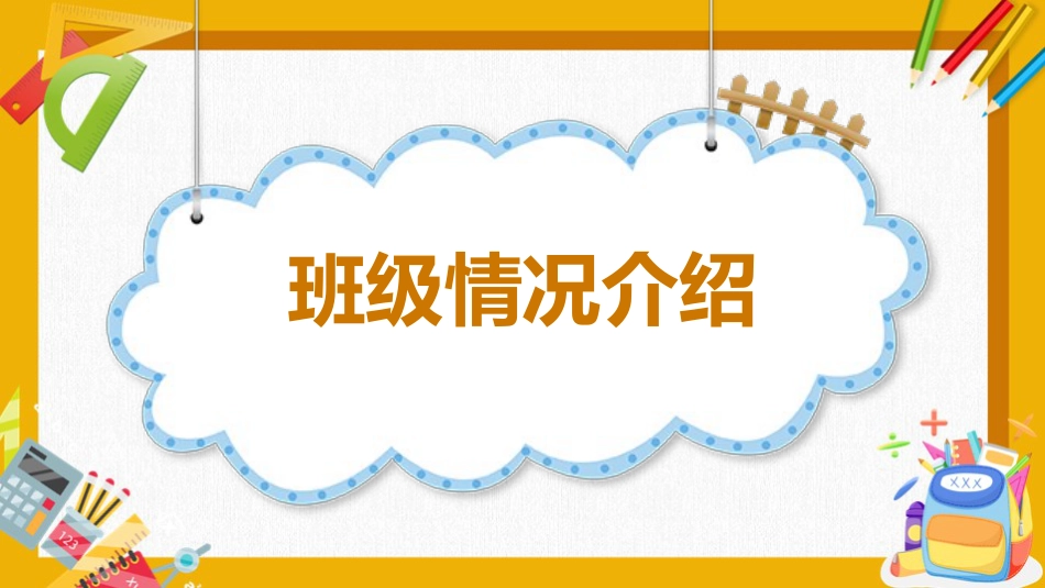 六年级期中家长会_第8页
