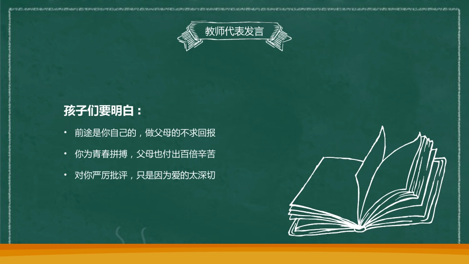 初中家长会课件-11_第10页
