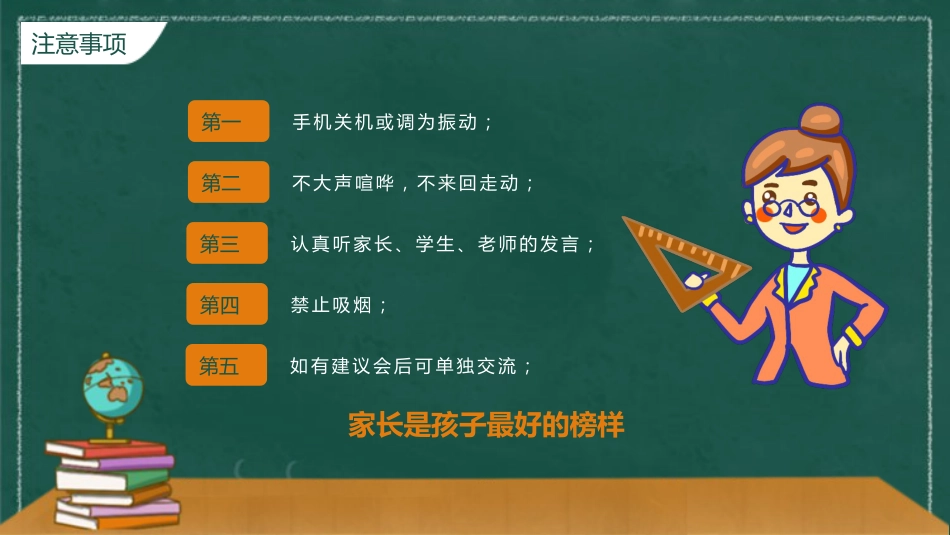 初中家长会课件-11_第2页