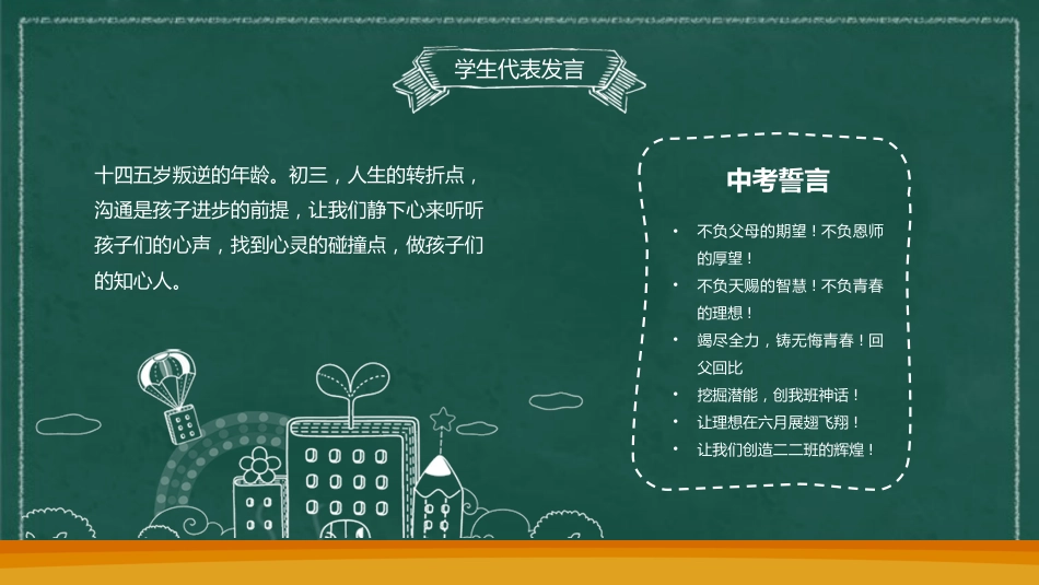 初中家长会课件-11_第5页